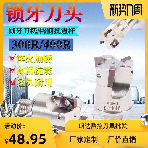 锁牙式铣刀头300 400R螺纹高精度R0.8钨钢抗震杆1135刀片可换加硬