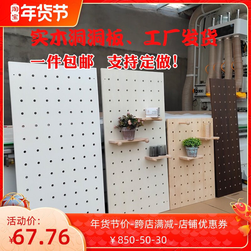 洞洞板定制尺寸实木北欧层板收纳厨房木质装饰墙壁墙上壁挂置物架图片