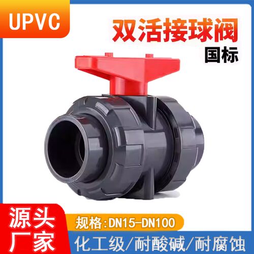 UPVC双由令球阀PVC活接球阀pvc内丝开关阀门pvc球阀塑料开关活接