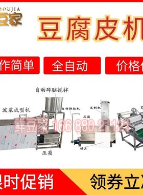 供应湖北全自动千张机 仿手工自动豆腐皮机器 大型豆皮设备厂家