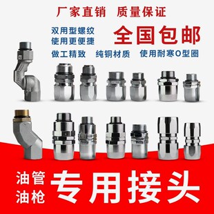 加油枪接头油管接头6分1寸360度旋转接头中间接活接呆接万向接头