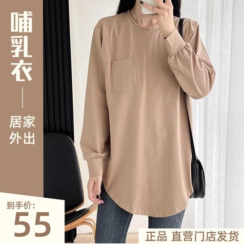 春秋哺乳衣上衣月子服打底衫孕妇产后外出长袖T恤喂奶睡衣中长款