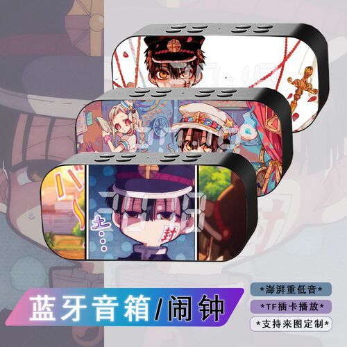 地缚少年花子君八寻宁宁源光动漫学生无线蓝牙闹钟高颜值音箱响