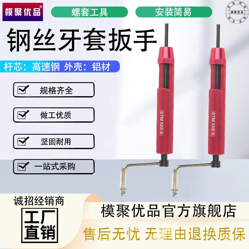 螺纹护套安装工具/钢丝螺套/牙套扳手/牙套工具/螺套板手M2~M20,纺织面料/辅料/配套,服装加工设备,淘宝优惠券,粉丝福利购,淘宝优惠卷