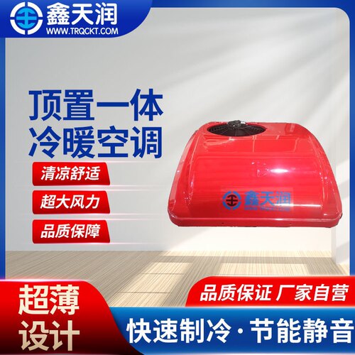 电动汽车空调冷暖12v24v48v60v72v80v新能源四轮三轮车驻车空调冷