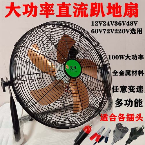 小车载风扇12V24V48V60伏72V电动车电瓶动趴扇车户外摆摊强风台扇