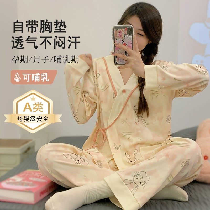带胸垫月子服春秋纯棉a类产后3月份4产妇哺乳期孕妇睡衣夏季薄款,孕妇装/孕产妇用品/营养,家居服套装,淘宝优惠券,粉丝福利购,淘宝优惠卷