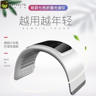 折叠七色光谱仪LED光子嫩肤仪美容院痘印抗衰美白彩光美容仪