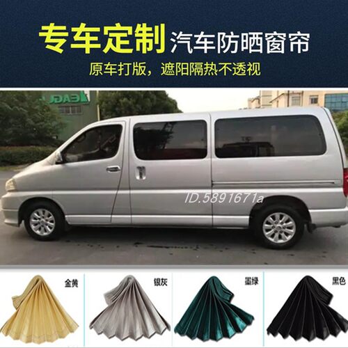 金杯阁瑞斯7座9座专用汽车窗帘双轨道百叶遮阳帘车载车用汽车窗帘