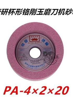 帝研红色铬刚玉万能磨刀机用杯形砂轮红色杯形磨刀机砂轮PA4*2*20