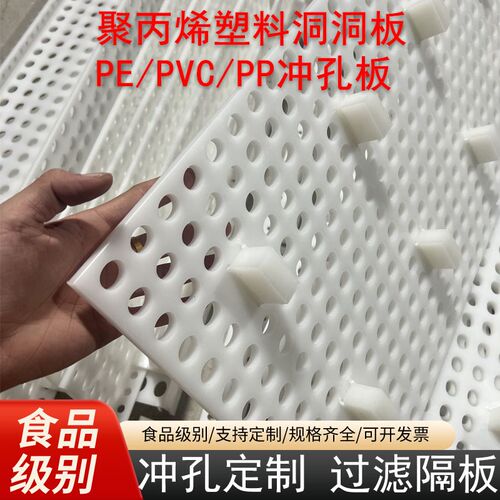 白色PP塑料板PE硬胶板材食品级防水黑色隔板镂空网冲打孔挡板加工