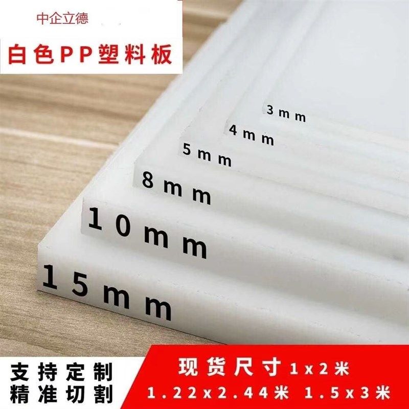 白色防水pp板材硬塑料板猪肉台pvc板食品级尼龙Pe胶板加工定制,五金/工具,塑料板,淘宝优惠券,粉丝福利购,淘宝优惠卷