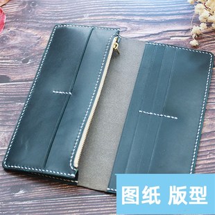 皮匠老王 带拉链内袋的长款钱包 长夹 拉链长财布图纸 纸格 版型