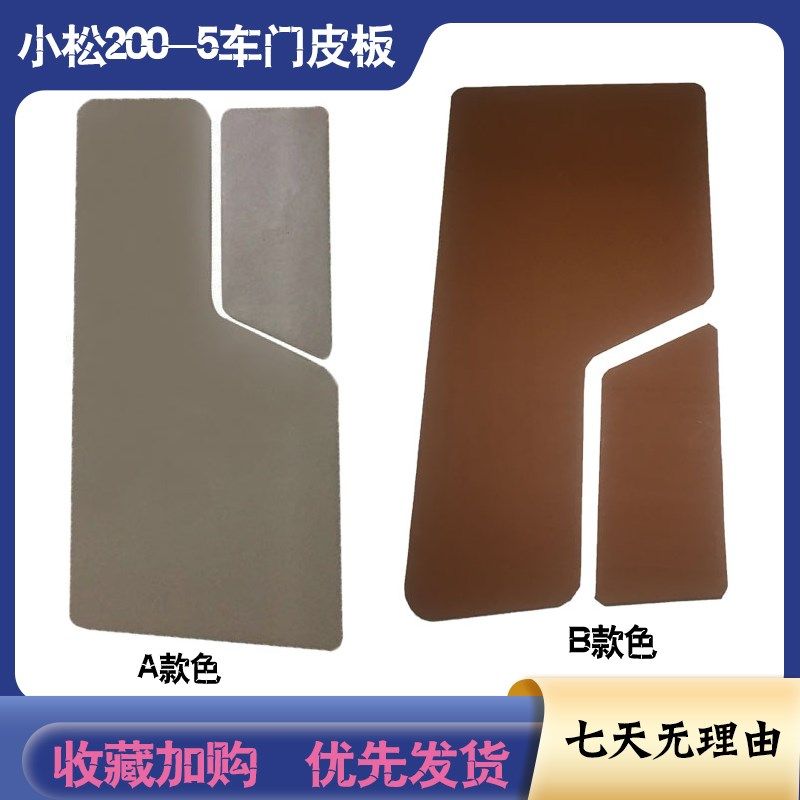 小松PC60/120/200/300-5驾驶室车门内装饰板/车门内饰 挖掘机配件,五金/工具,塑料板,淘宝优惠券,粉丝福利购,淘宝优惠卷