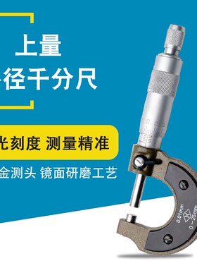 上量外径千分尺0-250.01mm内径高精度千分尺螺旋测微仪器千分
