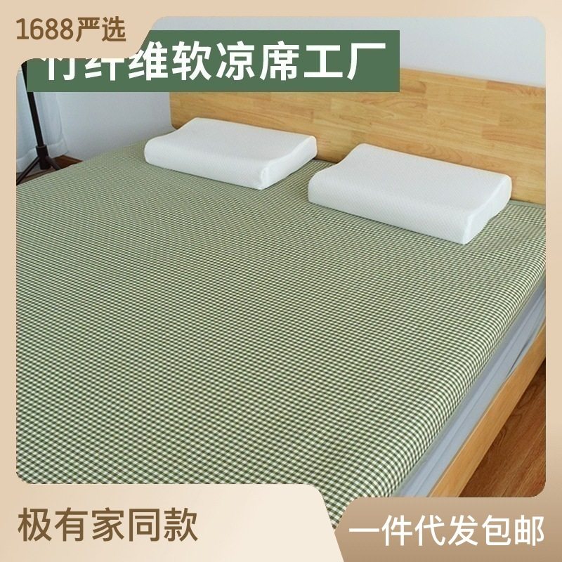 【工厂代发】竹纤维软凉席单双人儿童摺叠空调软蓆竹蓆凉席家用,床上用品,竹席,淘宝优惠券,粉丝福利购,淘宝优惠卷