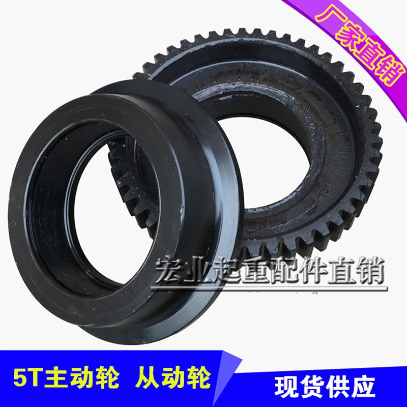1/2/3/5/10/16T吨t 电动葫芦 跑车 运行 主动轮 从动轮 齿轮 配件