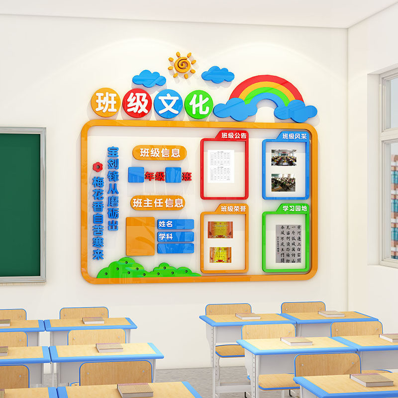 班级文化墙贴初中小学公告栏教室走廊布置神器建设氛围墙面装饰,家居饰品,文化墙贴,淘宝优惠券,粉丝福利购,淘宝优惠卷