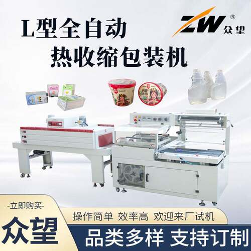450全自动套膜L型封切机pof热收缩膜包装机pe一次性餐具书本塑封