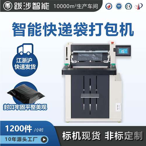全自动快递打包机电商服装套袋机打印贴标面投袋封口机