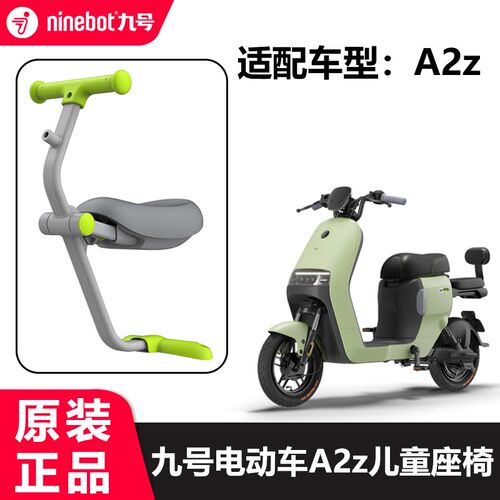 九号电动车A2z35c原装儿童座椅前幼儿座椅a2z90a2z40a2z60配件
