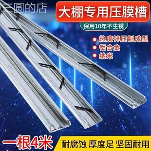 大棚配件大全专用卡槽卡簧压膜槽固定卡扣铝合金卡膜槽热镀锌纳米