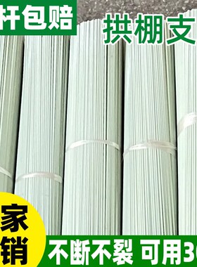 玻璃纤维拱杆小拱棚支架竹子农用玻璃钢育苗杆内棚竿子蔬菜园简易