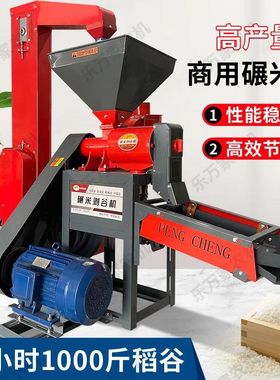 商用碾米机大型打米机剥壳机中型三相稻谷脱壳机新型全自动磨米机
