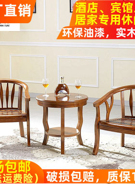 酒店围椅茶几三件套宾馆实木洽谈椅子单人休闲椅卧室阳台客房圈椅