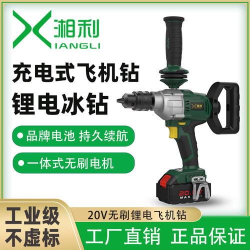 湘利充电式无刷飞机钻搅拌机钻大功率批土粉锂电工业级电钻冰钻