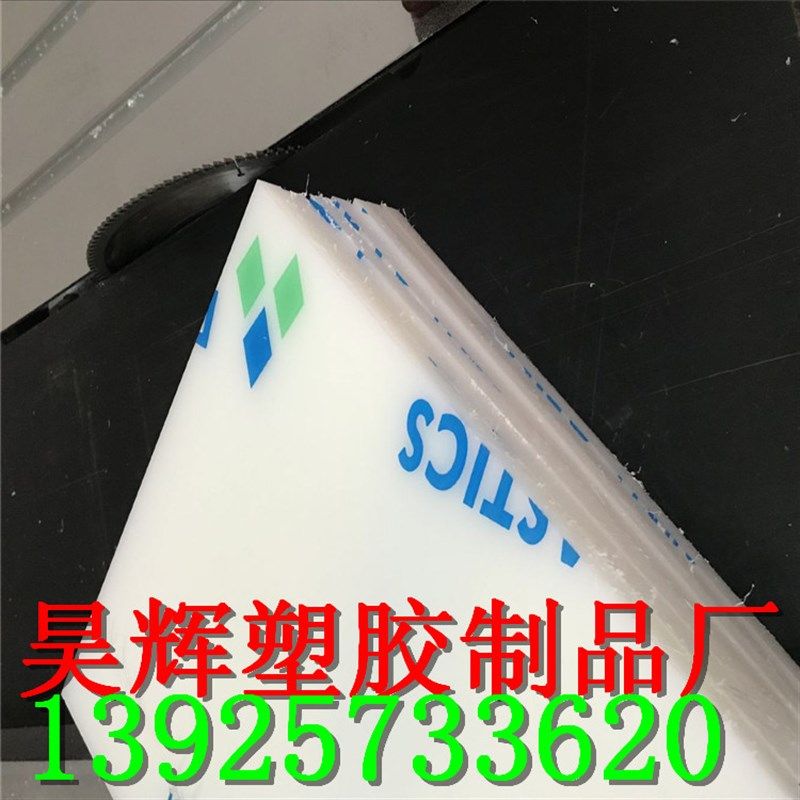 聚丙烯板 PP板 食品白色塑料板 切菜板 下料机垫板pp板材加工零切,五金/工具,其他机械五金,淘宝优惠券,粉丝福利购,淘宝优惠卷