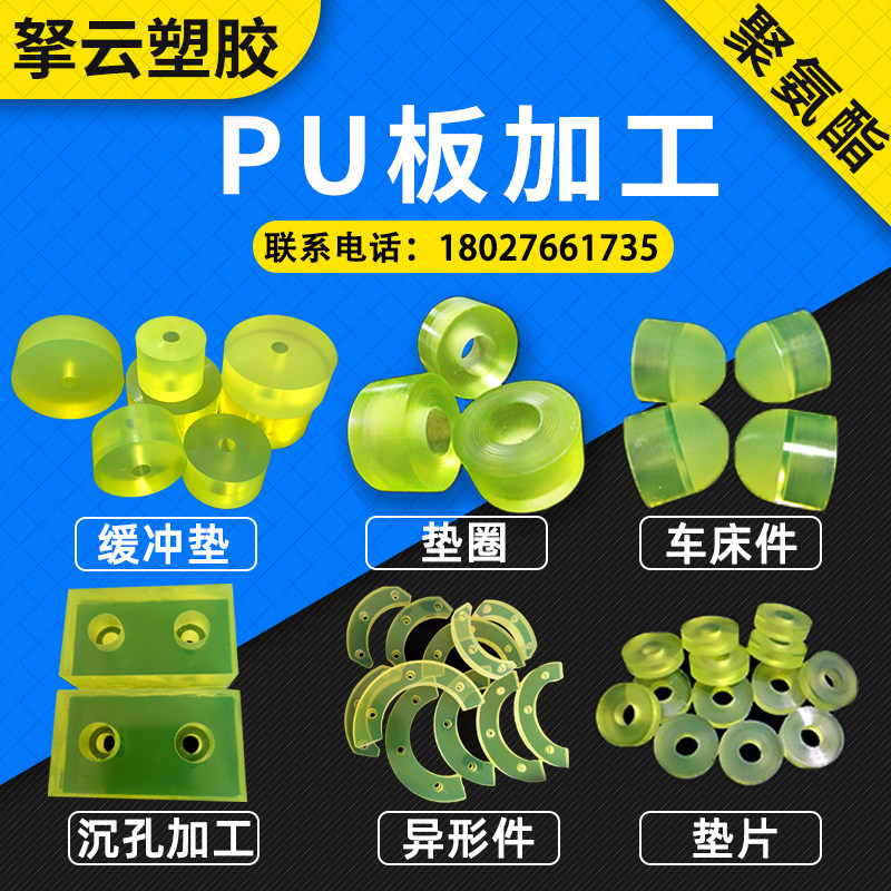 PU板加工聚氨酯垫片优力胶垫圈耐磨牛筋板PU棒减震防撞轴套弹力胶,五金/工具,塑料板,淘宝优惠券,粉丝福利购,淘宝优惠卷