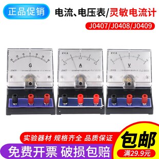 J0407直流电压表J0408直流电流表J0409灵敏电流计电流表电压表学