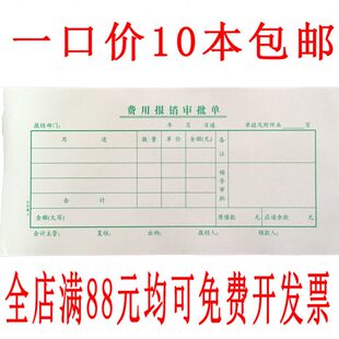 财务办公用品收款收据支出40凭证费用报销单定做k报销凭单可记帐