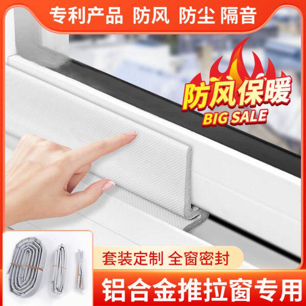 推拉防水挡风条窗防漏封隔音窗户密封胶塑保暖铝合金窗户钢风堵缝