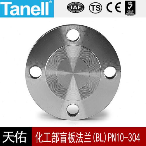 BL PN10 304化工部不锈钢盲板法兰HG20592国标9123.1天佑管业133