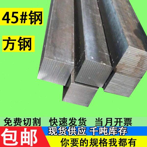 方钢扁钢冷拉冷轧Q235扁铁A3型材平键45号实心方铁矩形方钢材料,金属材料及制品,扁钢,淘宝优惠券,粉丝福利购,淘宝优惠卷