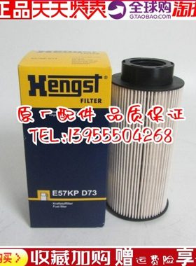 原厂hengst柴油滤芯E57KPD73发电机组泵车柴滤1429059 1446432