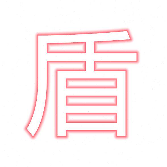 盾构机配件铁建8米8大盾构管片电机电感器MI-100现货供应