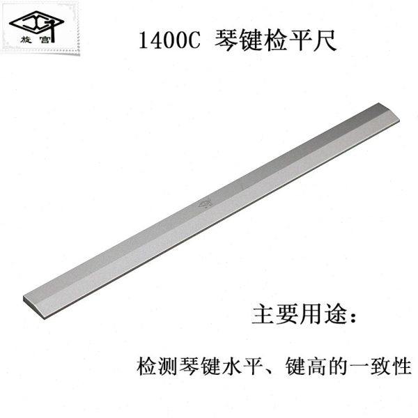 旋宫牌琴键测量工具 钢琴工具调律维修1400c琴键盘检平尺工具,乐器/吉他/钢琴/配件,乐器工具,淘宝优惠券,粉丝福利购,淘宝优惠卷