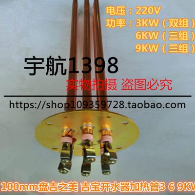 30管k电热k6加热管w 9K全铜10/美吉 开水器盘w吉 之宝Wmm发热管