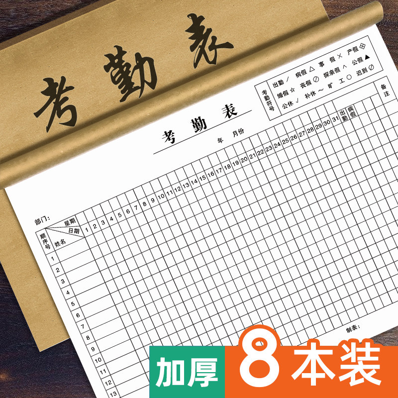 考勤表工a地工天特大号排班表登报表