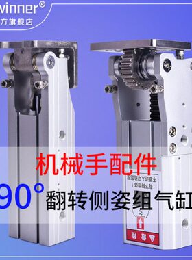 行侧姿组气缸度铰链940配件-W翻400转气缸天机械手HC40齿条//型32