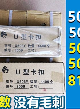 u型铝卡扣机钉子香肠打扣机 塑料肠衣封口钉 BU506y 503 508 502R