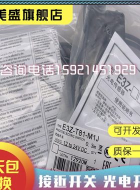 全新现货E3Z-LR61-M1J  E3Z-LR81-M1J光电开关 现货 申美盛