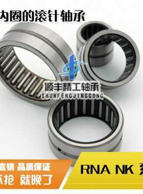 RNA4932 精密无内圈滚针轴承RNA49/32内径40外径52厚度20mm