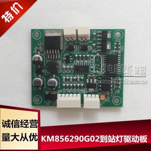 通用电梯配件 KM856290G02 856293H06到站灯驱动板 解码板 转换板