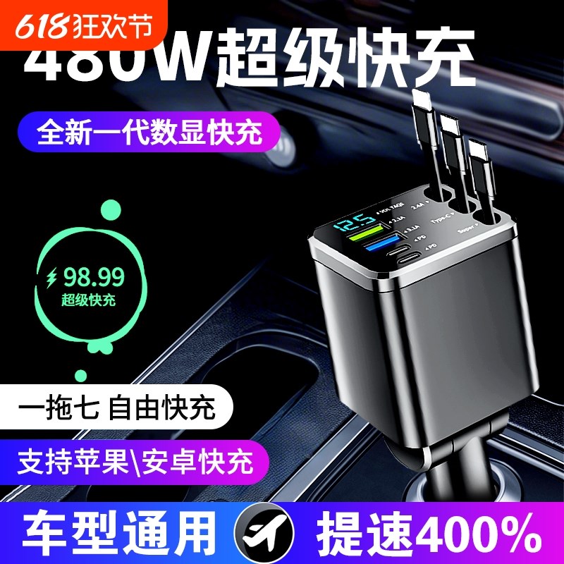 新款48a0W车载充电器自带3线伸缩一拖手机超级快充转换车内电源