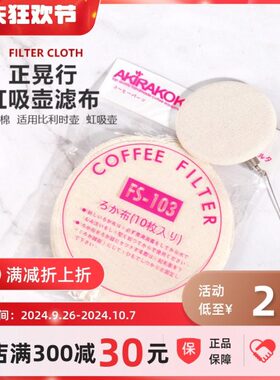 台湾过滤I咖啡粉布AK咖啡过滤器滤布A配件正晃壶行R壶虹吸虹吸