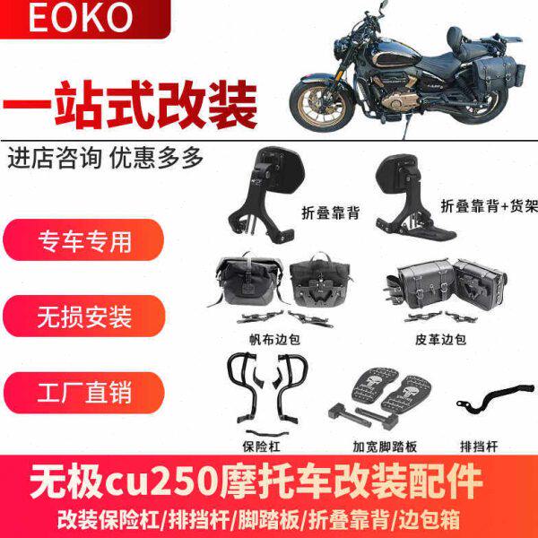 保险货架折叠护杠CU新款快拆250靠背后配件包无极帆布改装适用边